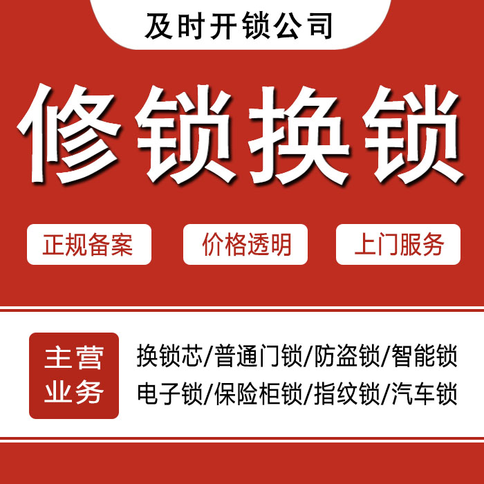 黔南布依族苗族自治州罗甸县24小时上门 [开锁换锁修锁] 防盗门·保险柜·汽车锁